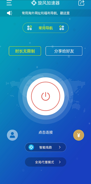 旋风加速r免费版android下载效果预览图